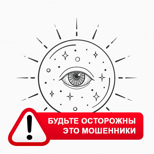 Союз Магов России в Золотухино – это мошенники